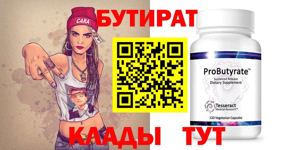 Кудрово  БУТИРАТ 99%  Вход с VPN 
