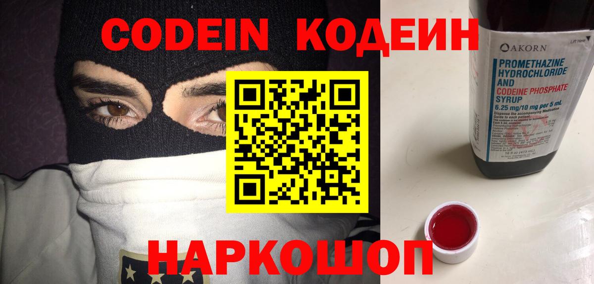 Кудрово  Кодеин Purple Drank  Кодеиновый сироп Lean Purple Drank  Вход с VPN 