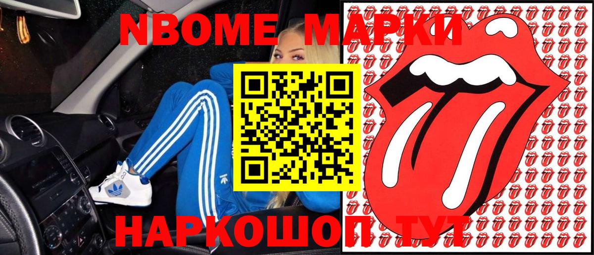 Марки NBOMe 1500мкг  Марки NBOMe 1500мкг  Вход с VPN  Кудрово 
